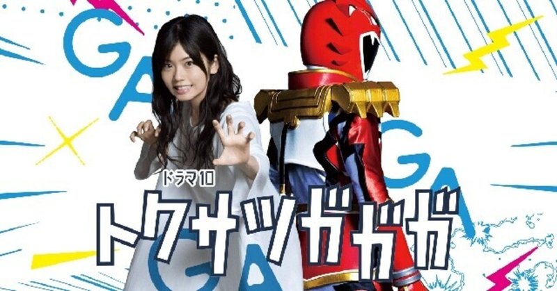 トクサツガガガ の新着タグ記事一覧 Note つくる つながる とどける トクサツガガガ の新着タグ記事一覧 Note つくる つながる とどける