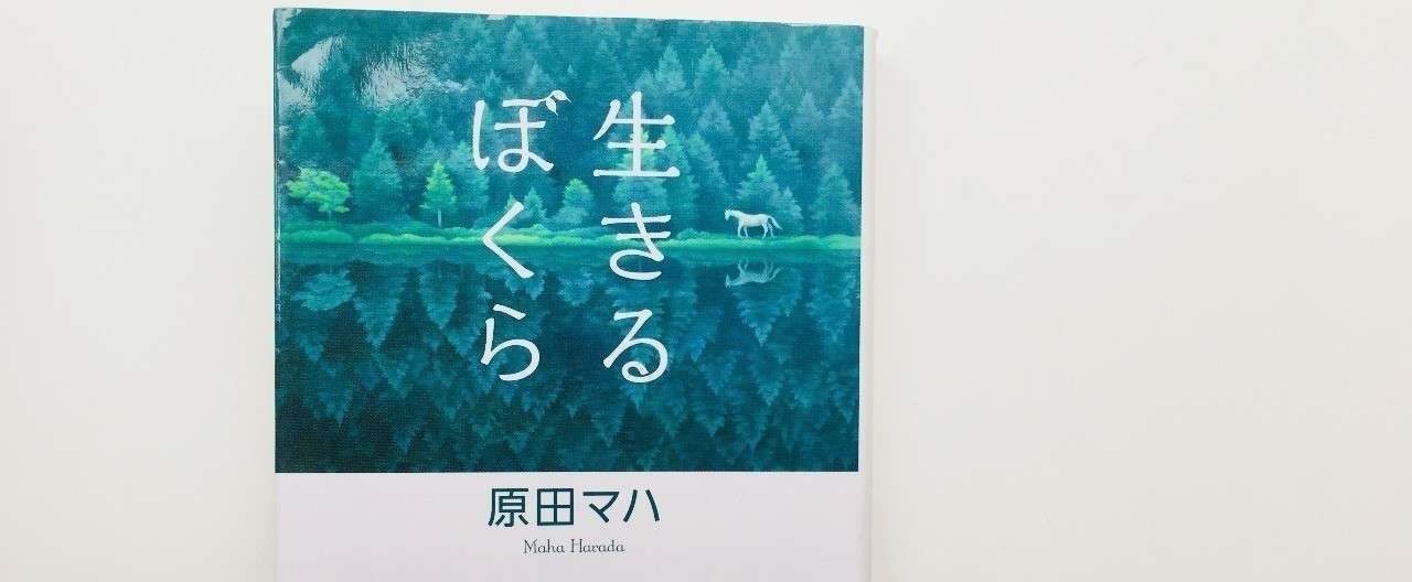 005 生きるぼくら 吉本 梨恵 Note