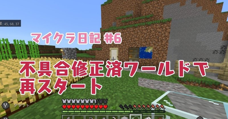 マイクラ日記 6 スポーンし直してサッと追いつく ぽんぽん Note マイクラ日記 6 スポーンし直してサッと追いつく ぽんぽん Note