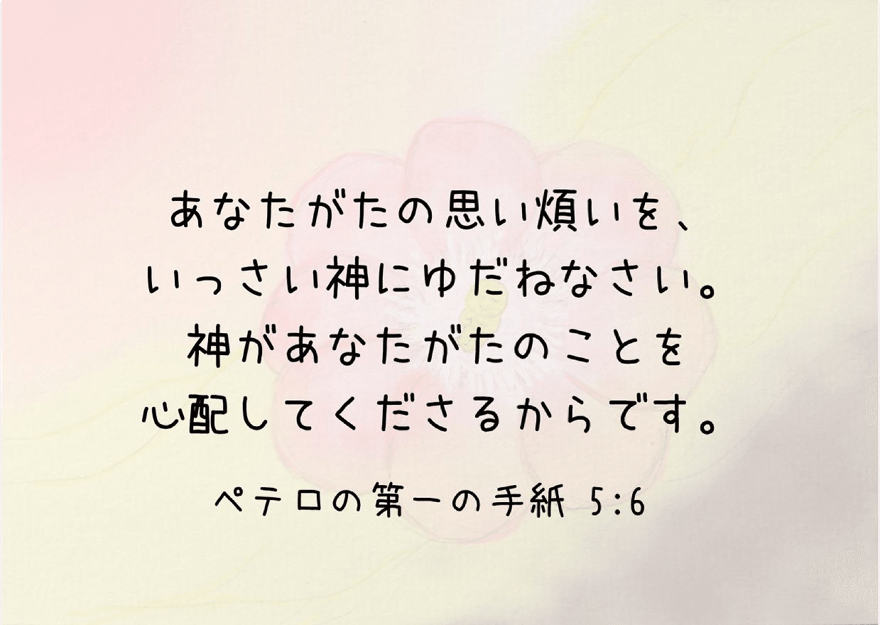 心配で心が落ち着かない時 助けになる聖書の言葉 Lifesapli ライフサプリ Note 心配で心が落ち着かない時 助けになる聖書の言葉 Lifesapli ライフサプリ Note