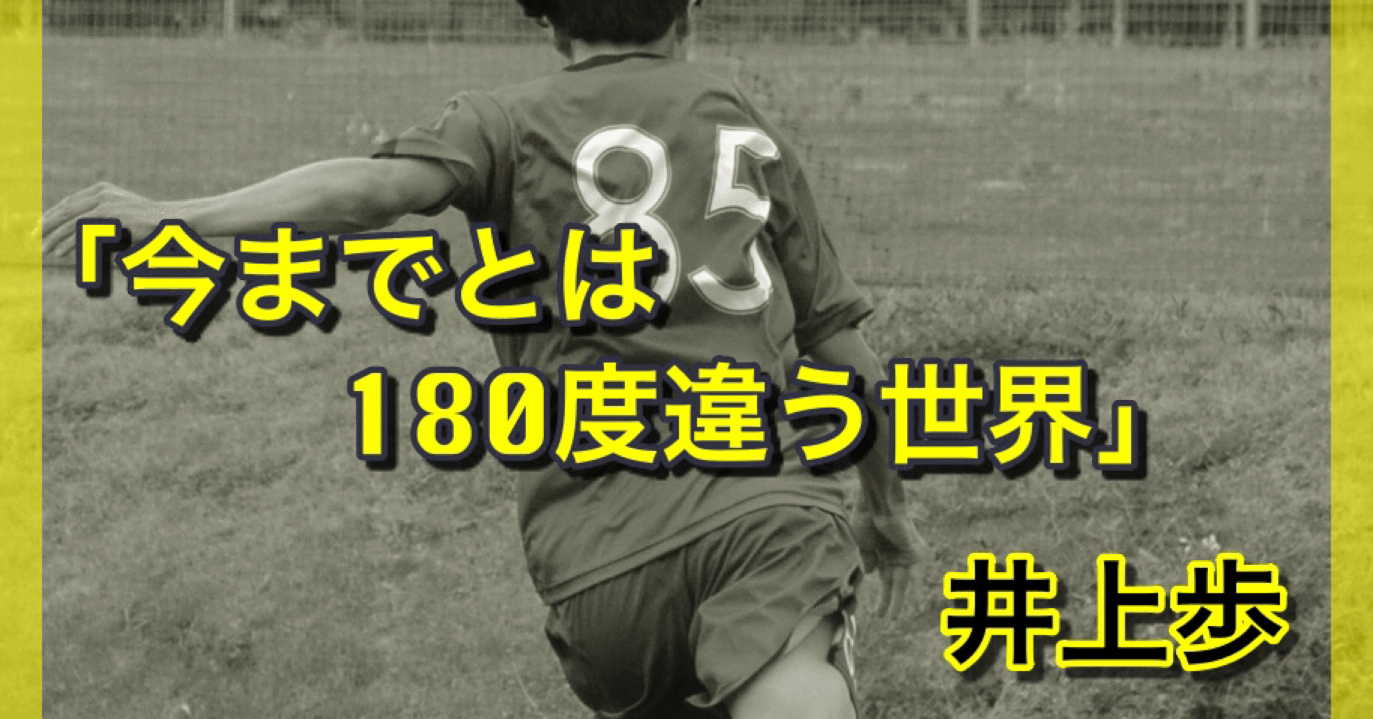 今までとは180度違う世界」｜城西大学体育会サッカー部
