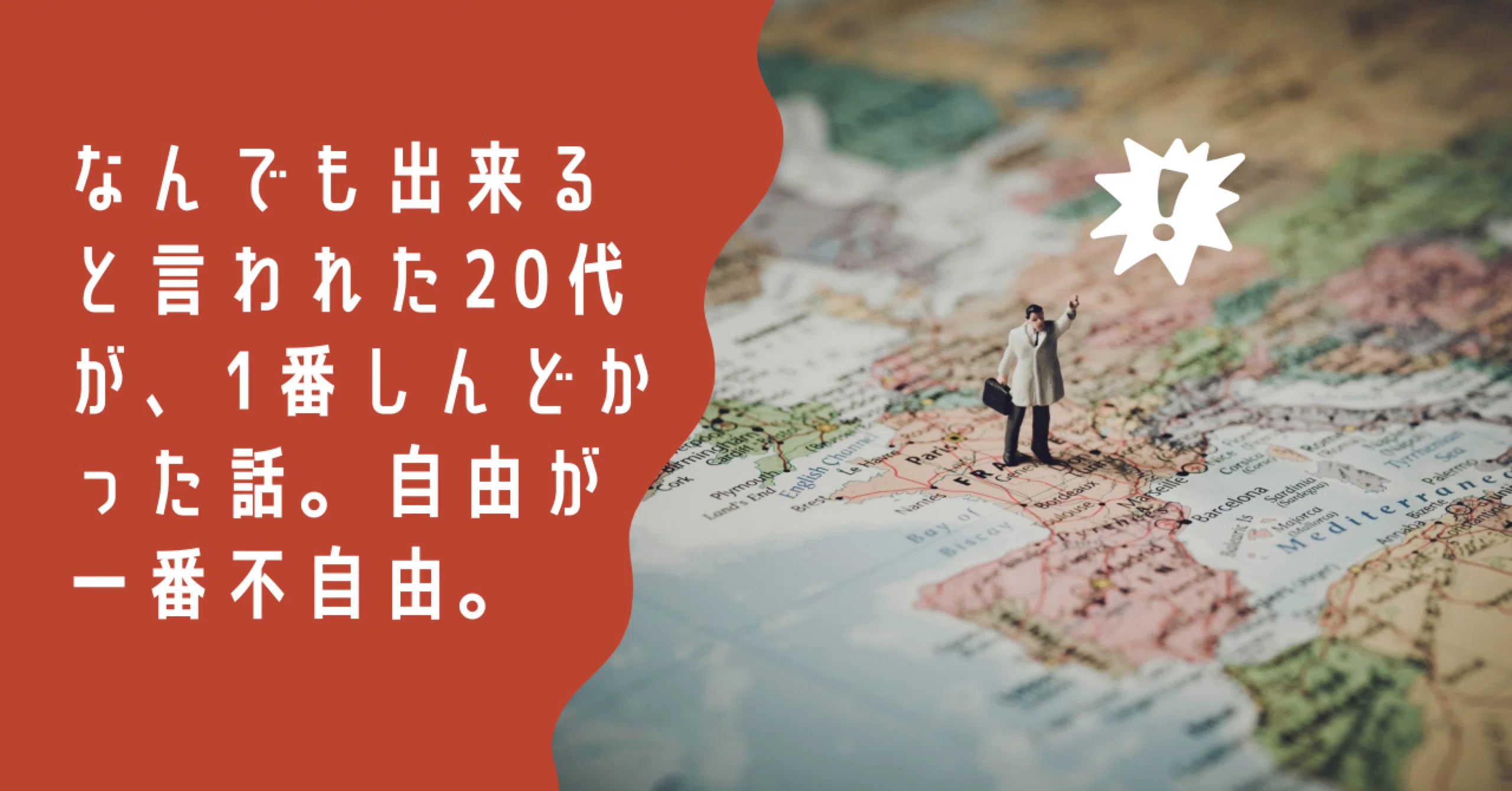 なんでも出来ると言われた20代が 1番しんどかった話 自由が一番不自由 はむやん Note