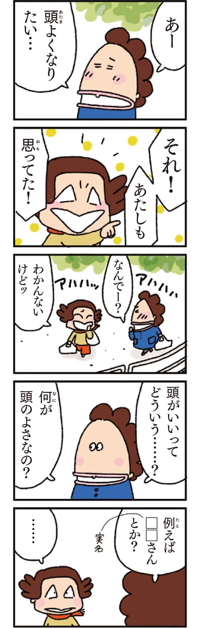 あたしンち 39 頭よくなりたい けら えいこ Note あたしンち 39 頭よくなりたい けら えいこ Note