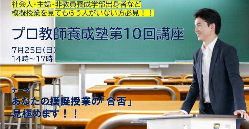 社会人 主婦 非教員養成学部出身など お一人 で教員採用試験対策をしている方必見 プロ教師養成塾 Note