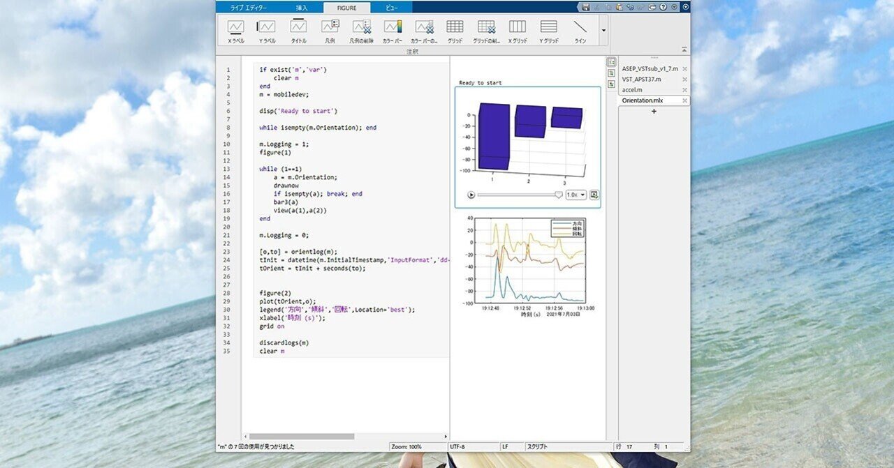 スマホのセンサー情報をMATLABで使おう｜leftbank