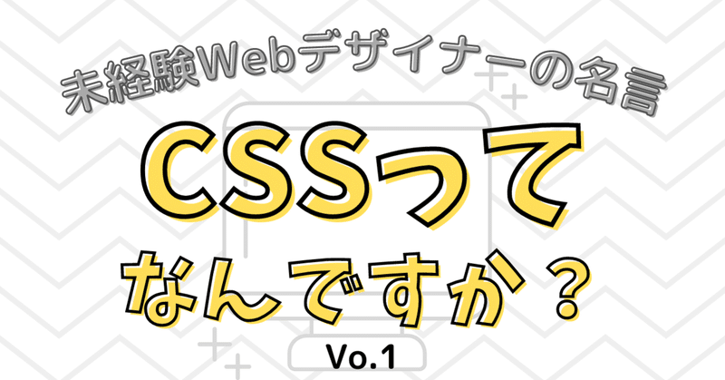 未経験webデザイナーの名言 Cssってなんですか Vo 1 あゆ Anthesis Note