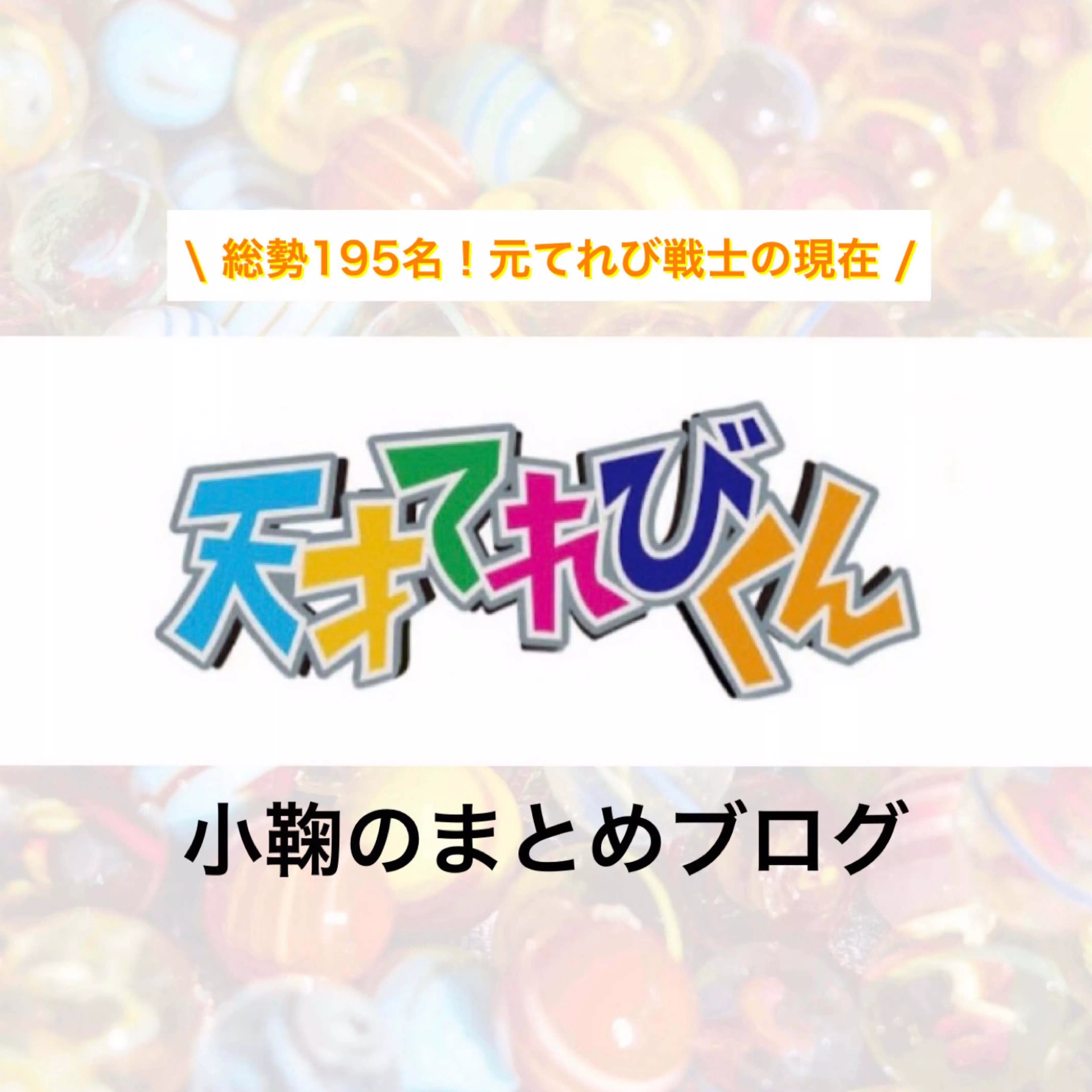 ダチョウ倶楽部　「天才てれびくん」初期1993年　サイン色紙 2026年最新】ダチョウ倶楽部 サインの人気アイテム - メルカリ