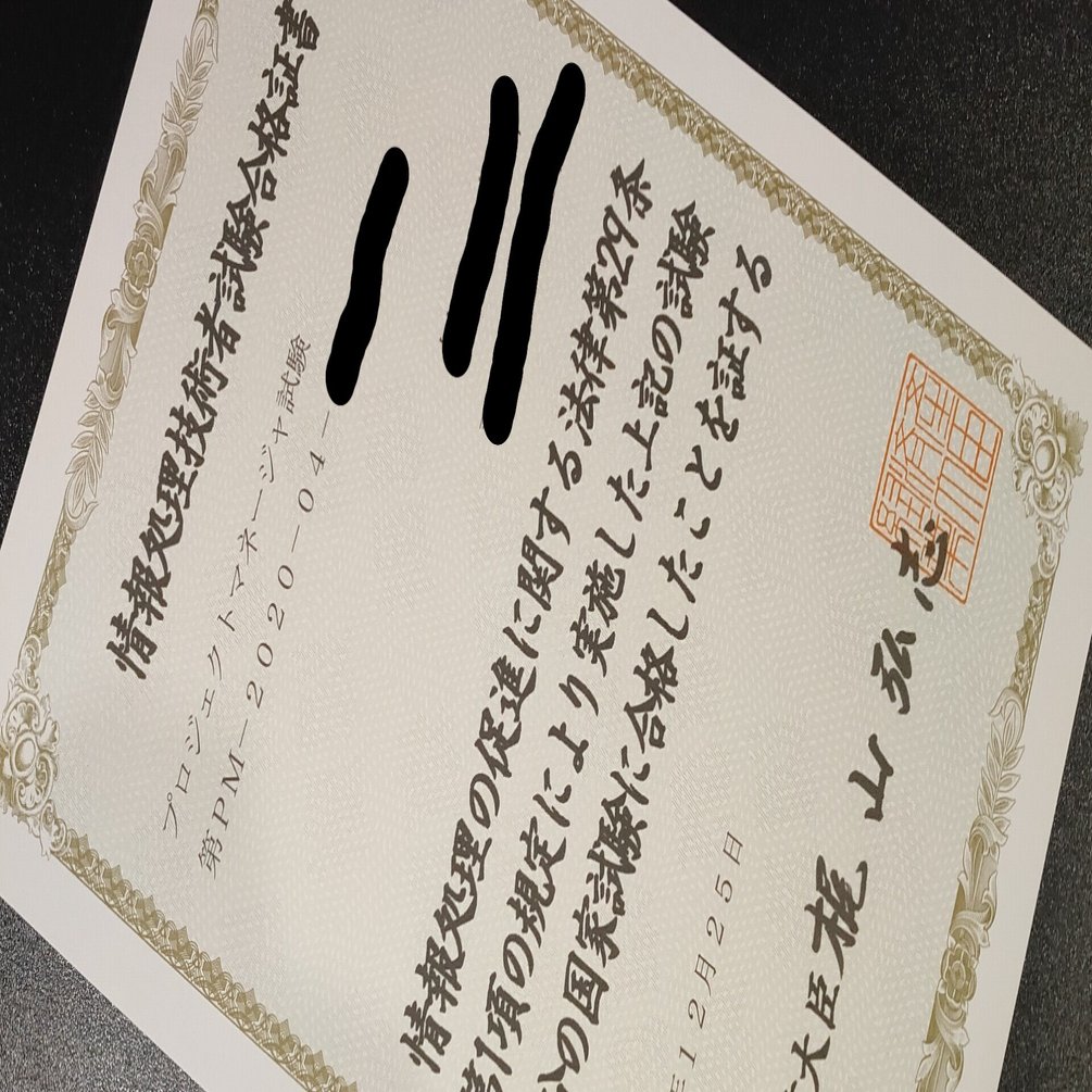 2ヶ月前から対策するpm試験 Mura Note