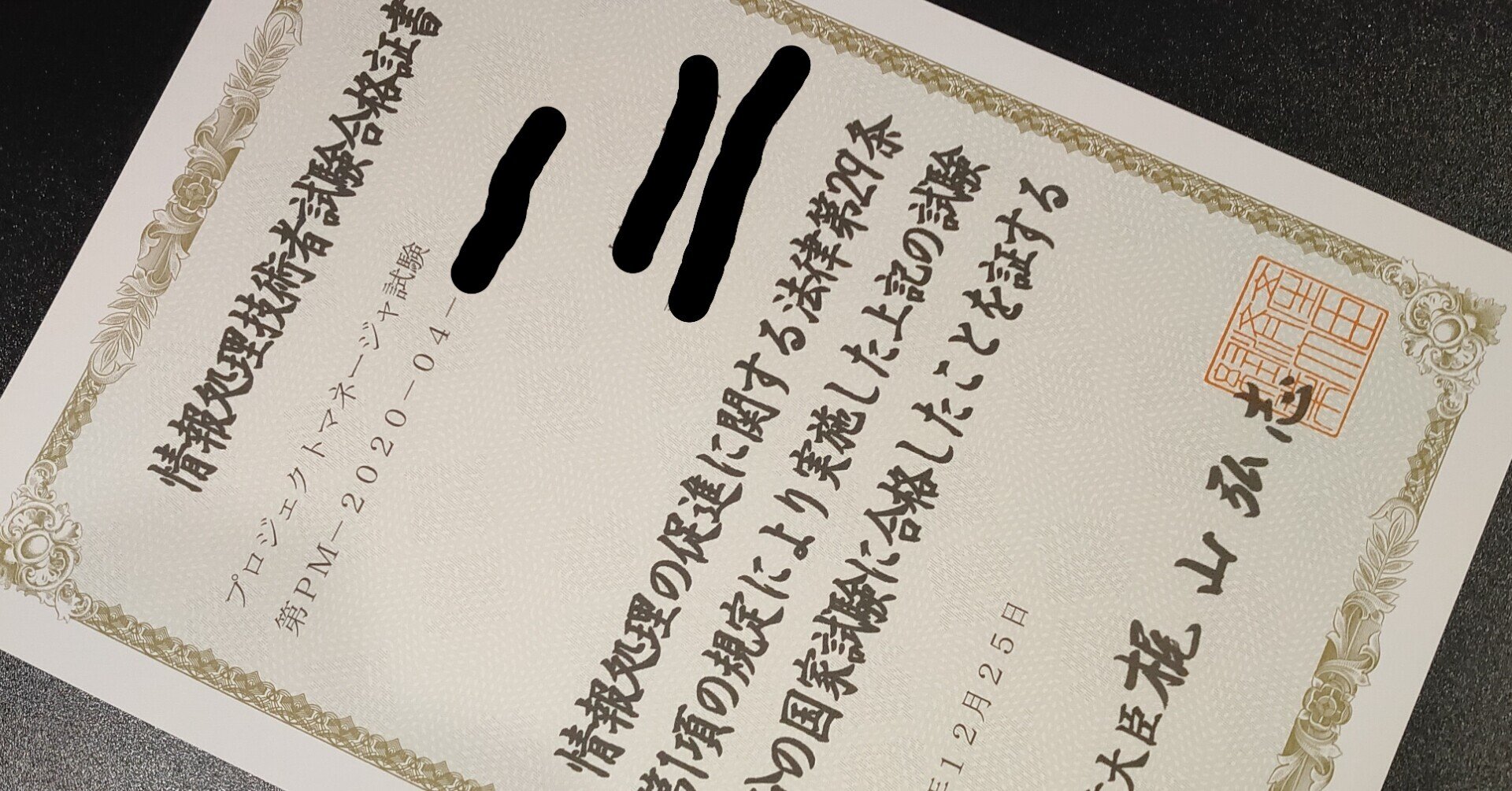2ヶ月前から対策するpm試験 Mura Note 2ヶ月前から対策するpm試験 Mura Note