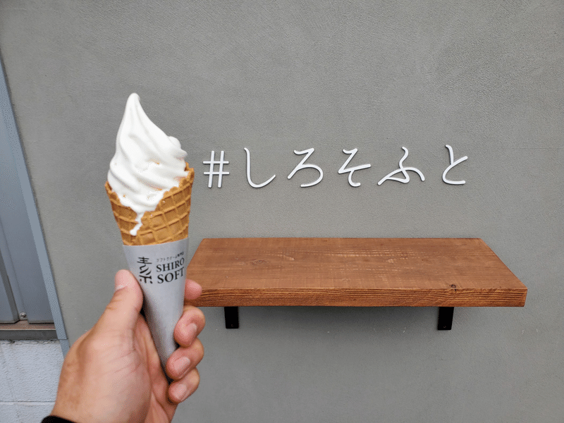 ソフトクリーム専門店 シロソフト 福山 外観 建物