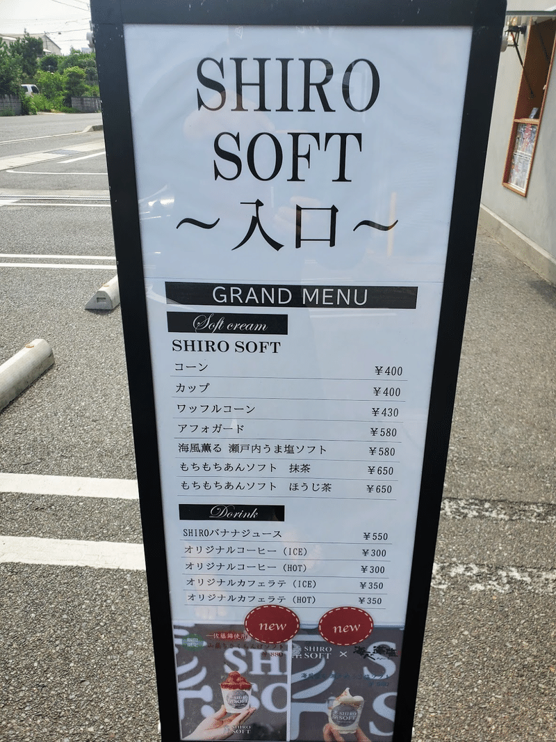 ソフトクリーム専門店　シロソフト　福山　メニュー