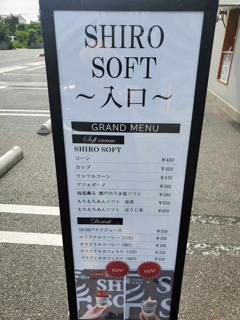 ソフトクリーム専門店 シロソフト 福山 メニュー