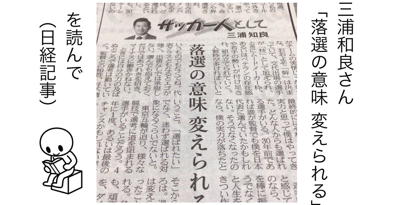 354 三浦和良さん 落選の意味 変えられる を読んで Kuuie 質問力マニア Note