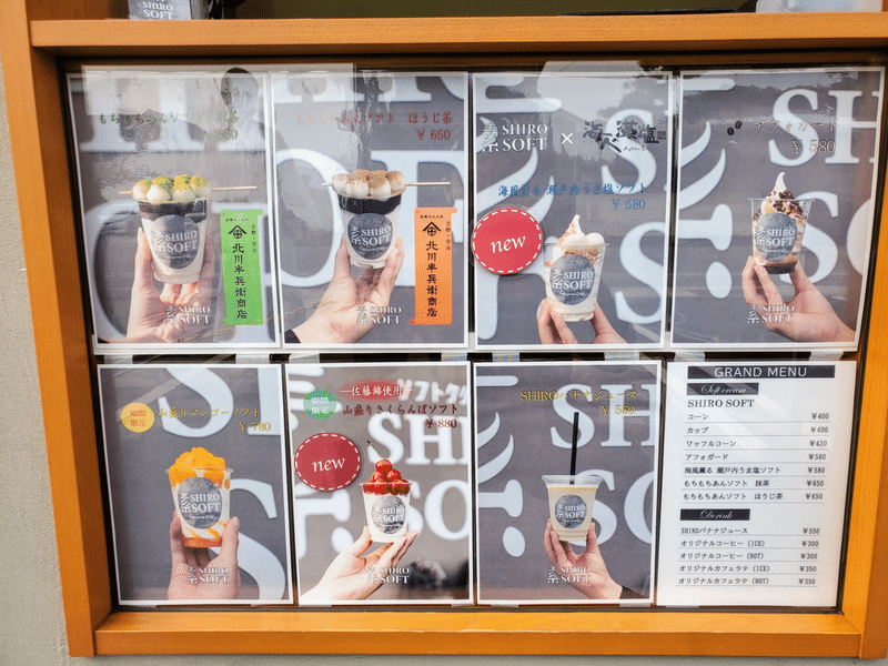 ソフトクリーム専門店 シロソフト 福山 メニュー