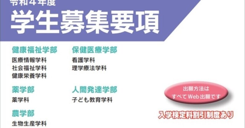 令和4年度 高崎健康福祉大学 総合型 学校推薦型選抜 学生募集要項 れどぺん 志望理由書メンター Note