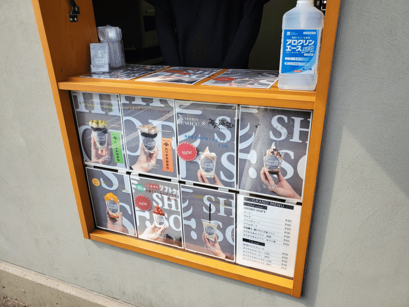 ソフトクリーム専門店 シロソフト 福山 メニュー