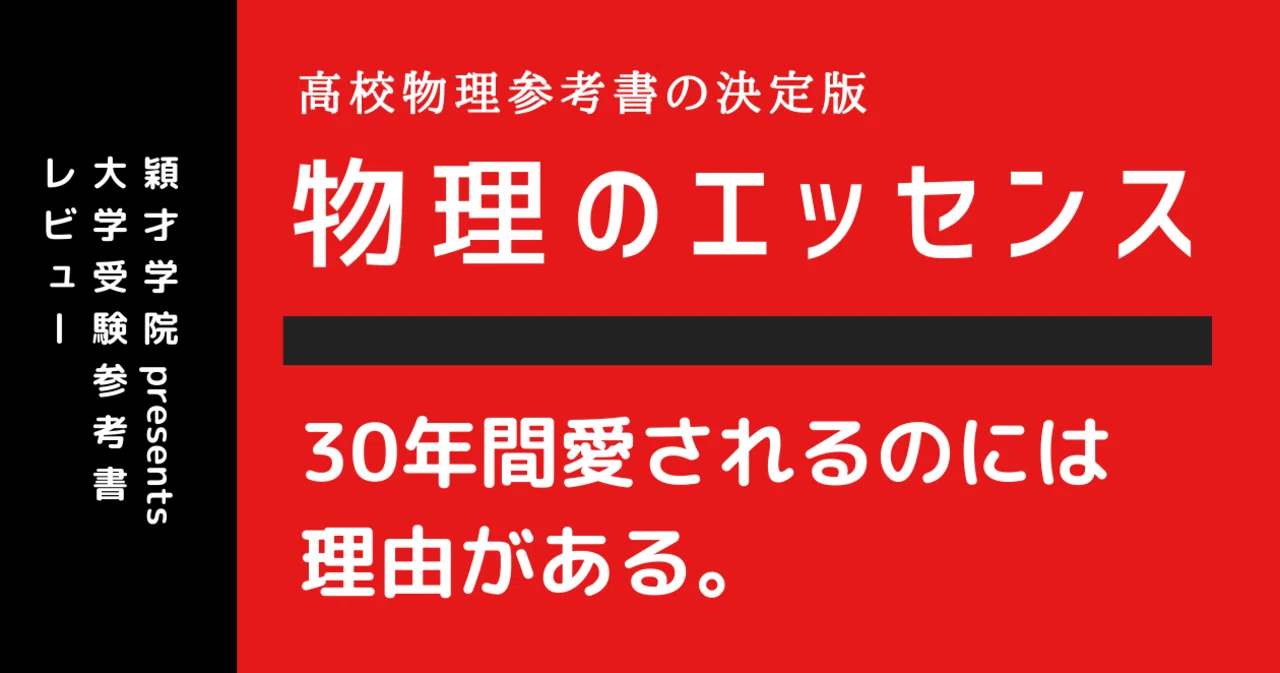 高校化学と物理のエッセンス 他　参考書セット 物理のエッセンス 良問の風3冊セット |本 | 通販 | Amazon