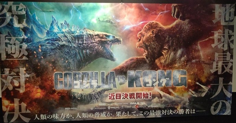 四の五の言わず殴り合え 歓喜と懺悔のタイトルマッチ ゴジラvsコング ツナ缶食べたい 伝書鳩p Note 四の五の言わず殴り合え 歓喜と懺悔のタイトルマッチ ゴジラvsコング ツナ缶食べたい 伝書鳩p Note