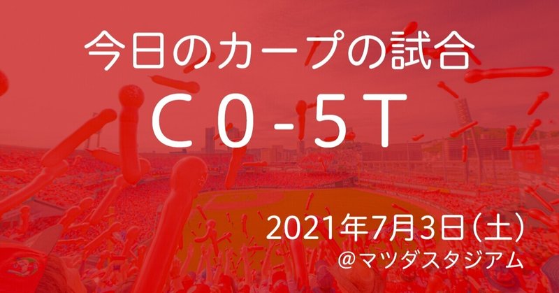 今のカープに足りないのは 相手の心理につけ込む攻撃的な野球 Norico フリー編集ライター Note 今のカープに足りないのは 相手の心理につけ込む攻撃的な野球 Norico フリー編集ライター Note