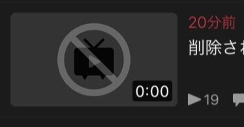 ニコニコ動画で動画を削除 アカウント一時停止処分を受けた話 フラヂル Note