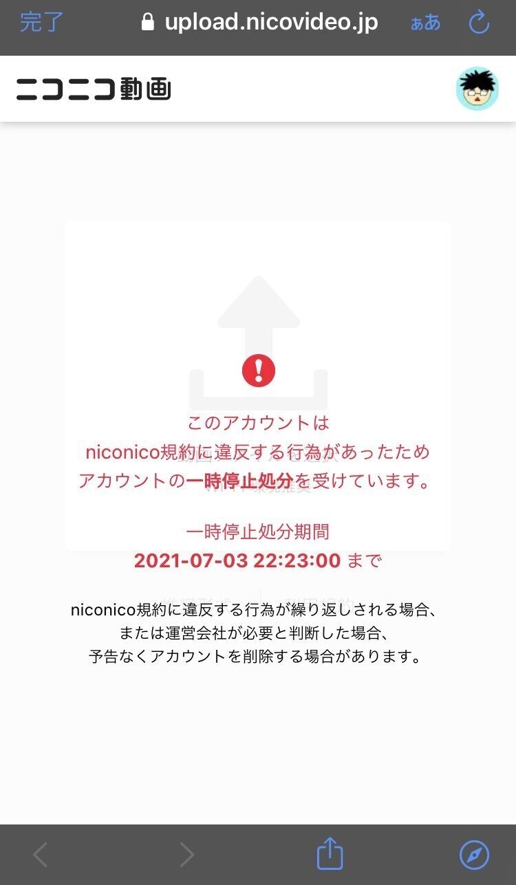 ニコニコ動画で動画を削除 アカウント一時停止処分を受けた話 フラヂル Note ニコニコ動画で動画を削除 アカウント一時停止処分を受けた話 フラヂル Note