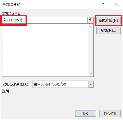 029_マクロ登録_sub名入力