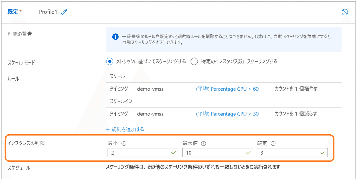 インスタンスの制限