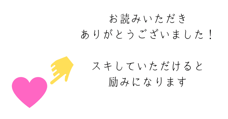 スキしていただけると 励みになります (1)