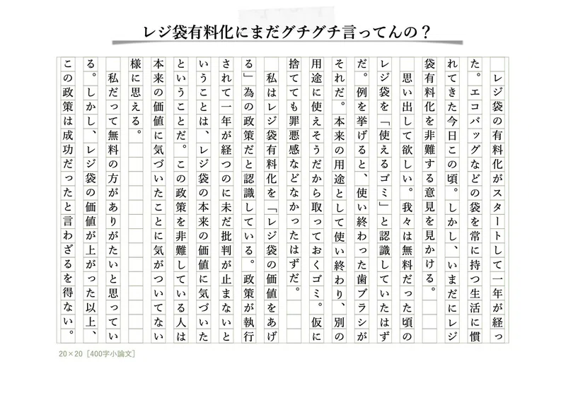 44枚目 レジ袋有料化にまだグチグチ言ってんの 毎日寄稿 400字小論文 Note
