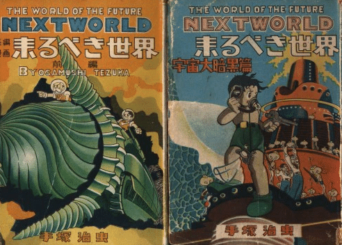 多くの著名人たちが「最も影響を受けた作品」と語る「手塚初期