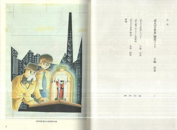多くの著名人たちが「最も影響を受けた作品」と語る「手塚初期
