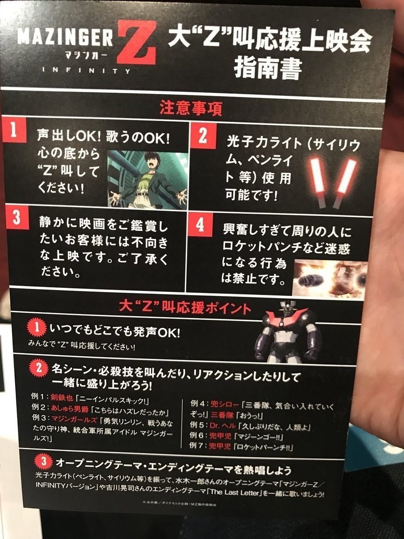 劇場版 マジンガーz Infinity キャスト舞台挨拶付き大 z 叫応援上映会 レポ Puu Note 劇場版 マジンガーz Infinity キャスト舞台挨拶付き大 z 叫応援上映会 レポ Puu Note