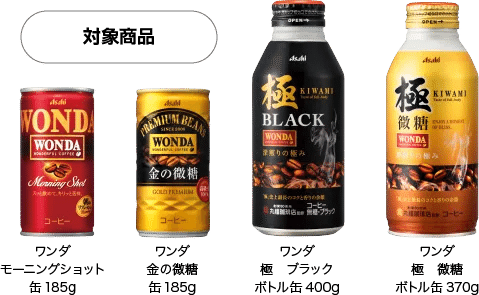 60枚　WONDAを飲んでチャレンジ！上位500名様が必ずもらえるキャンペーン WONDA 応募シール キャンペーン TRENDY アサヒ