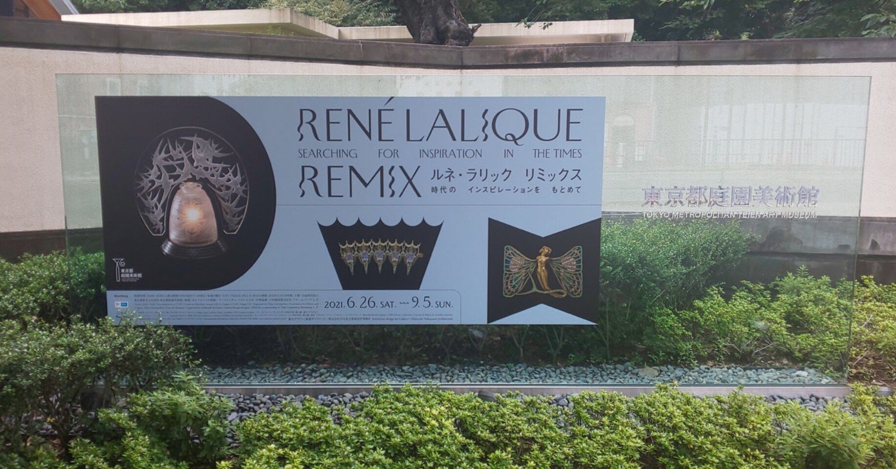 ルネ・ラリック展のオパルセント・ガラス｜桂田祐介