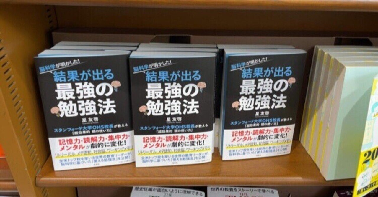 結果が出る最強の勉強法 を読んで 雫と砂漠 Note