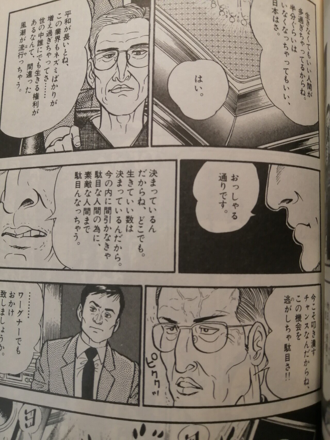 あだしの 人間交差点 雪雪 Note