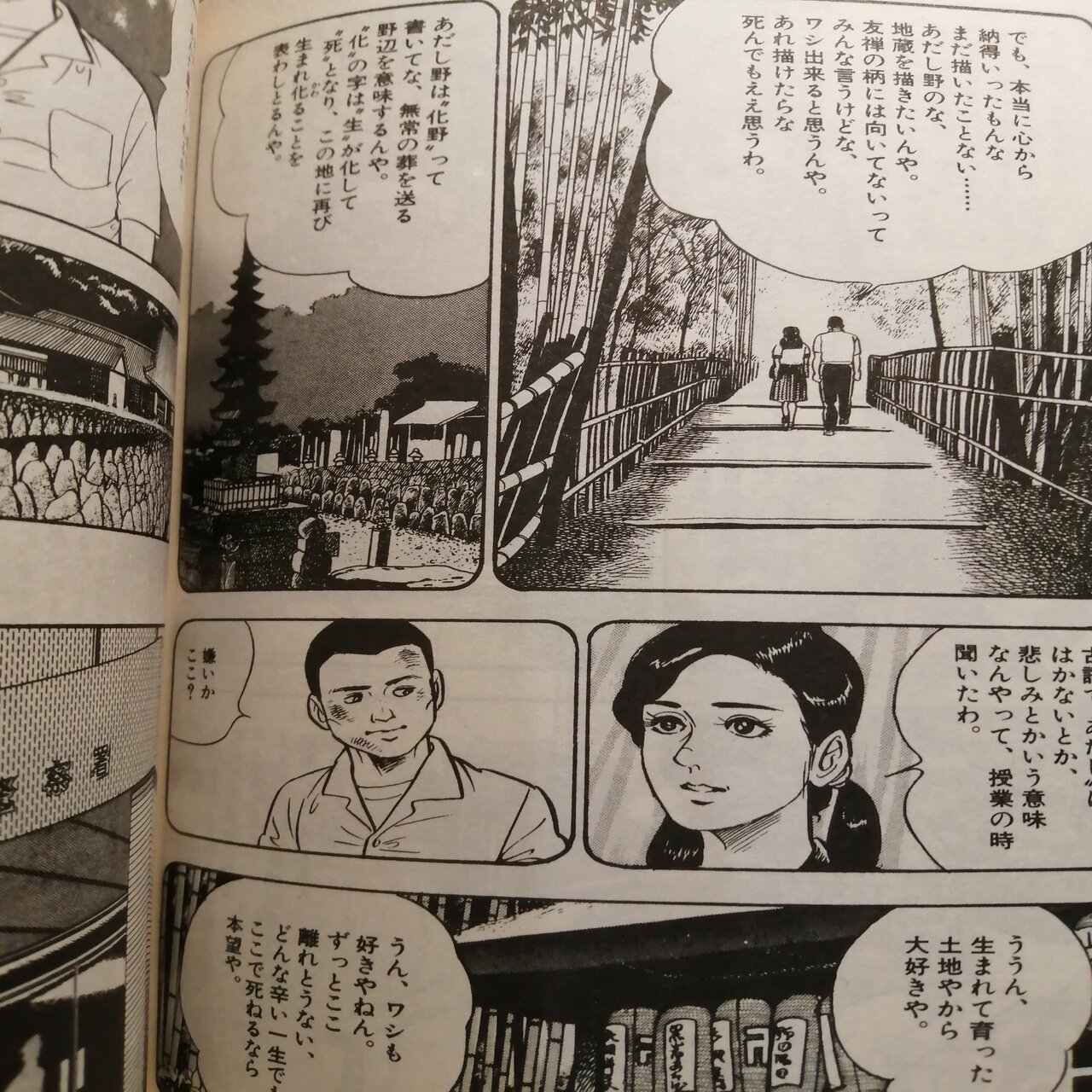 あだしの 人間交差点 雪雪 Note