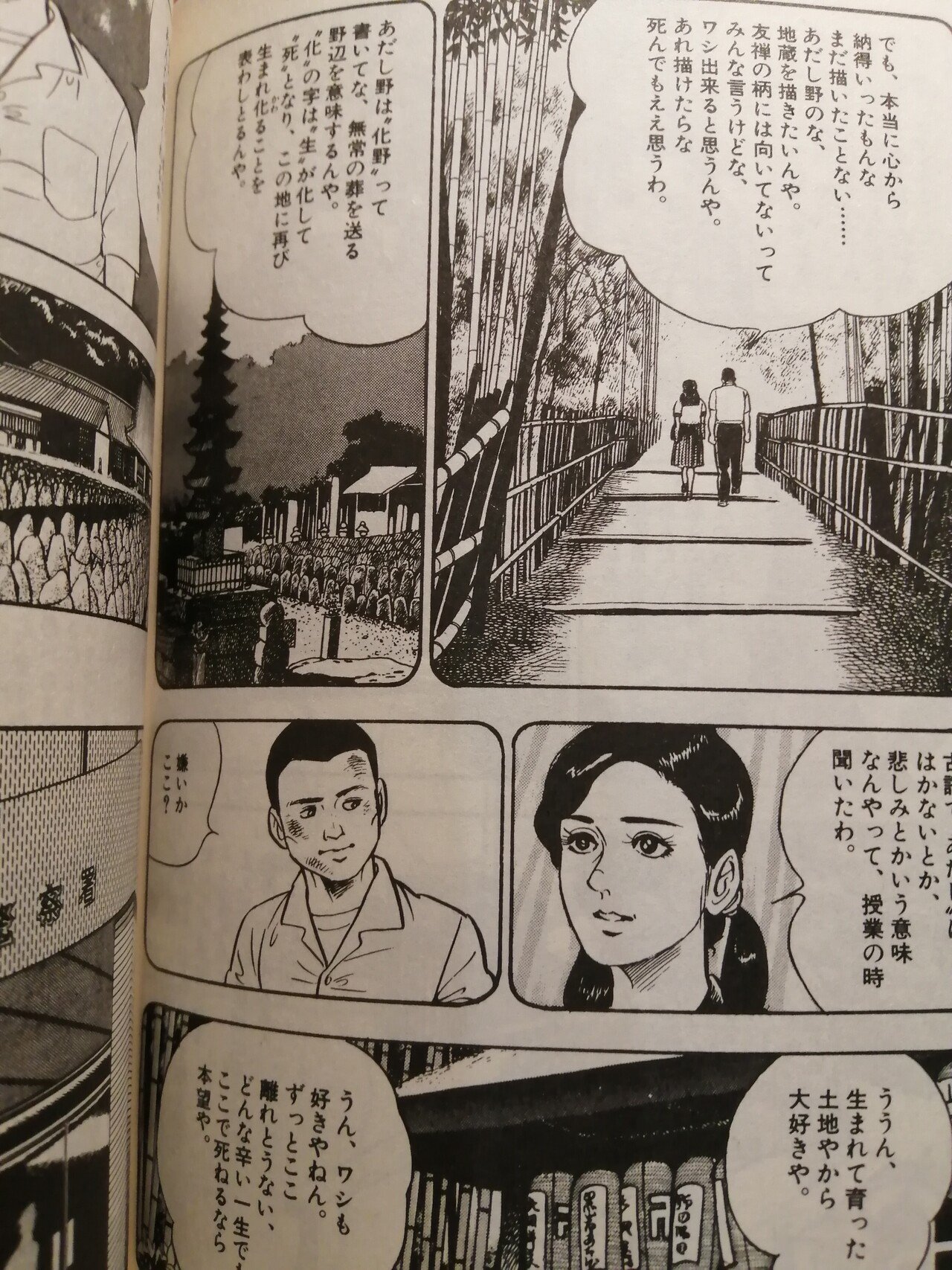 あだしの 人間交差点 雪雪 Note あだしの 人間交差点 雪雪 Note