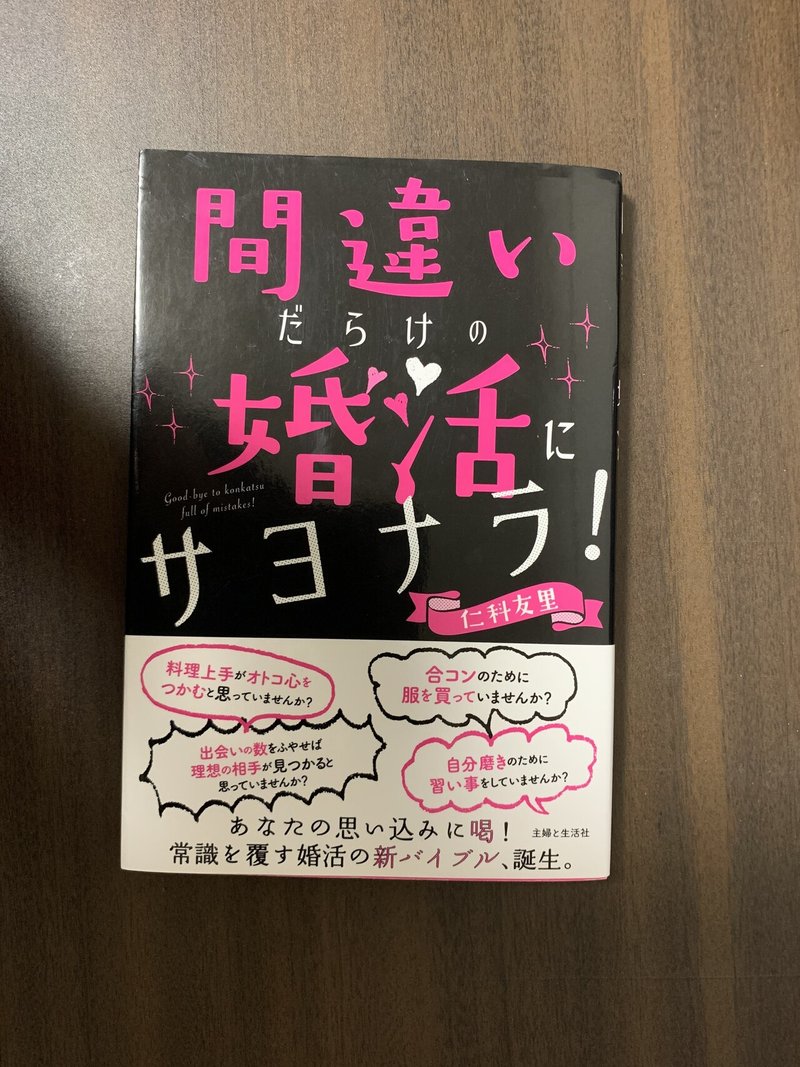 本のご紹介 婚活でお悩みの方 男性と女性の違いを楽しく知りたいという方へ Seiyaseiya000seityan272 Note