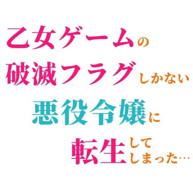 はめふら2期 1話感想 ゆう Note