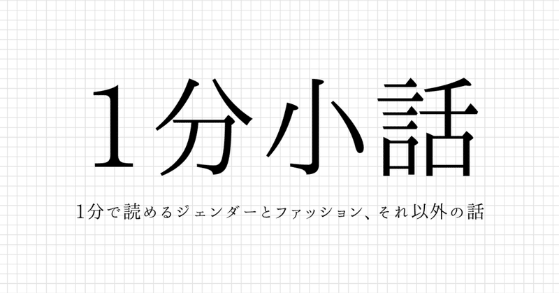 【１分小話】ネットバトル意味なくね〜〜？