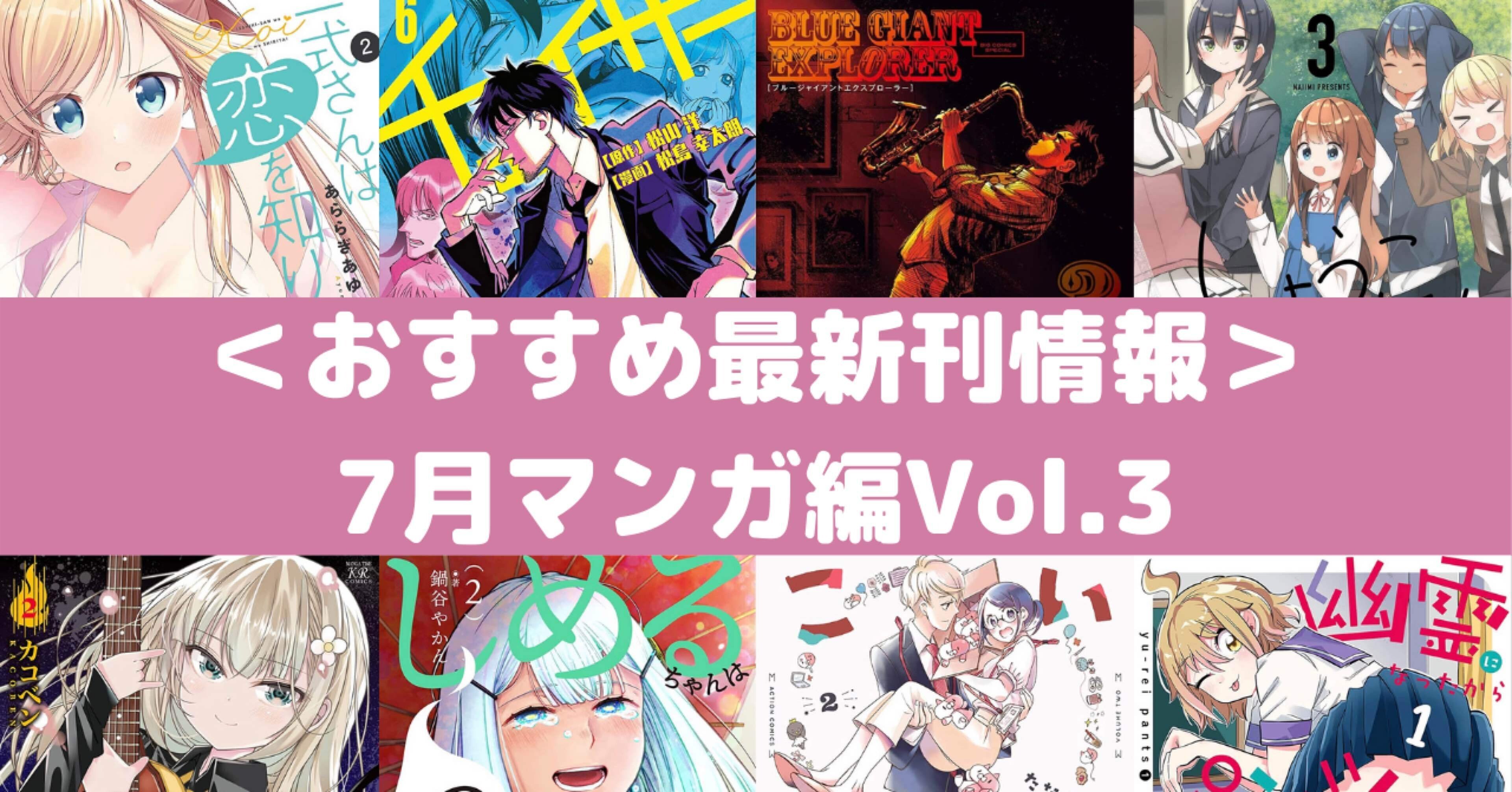おすすめ最新刊情報 7月マンガ編vol 3 Rough Note おすすめ最新刊情報 7月マンガ編vol 3 Rough Note