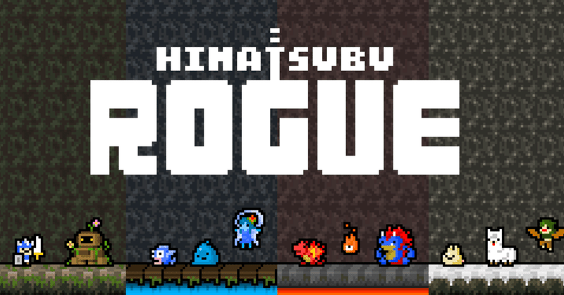 ひまつぶローグを良くしたい みっふい Note