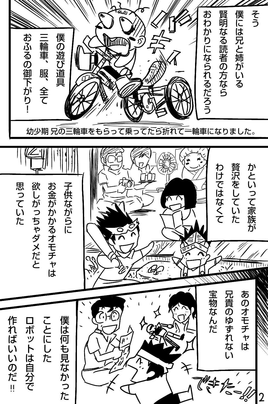 内藤伸二 四枚漫画劇場 厚紙のザク物語 18 Shinji Naito 内藤伸二 漫画家 Note