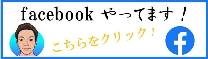 FBやってます