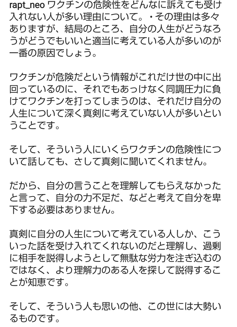 Raptさんインスタ対談 ワクチンの危険性をどんなに訴えても受け入れない人が多い理由について Yoshika Note