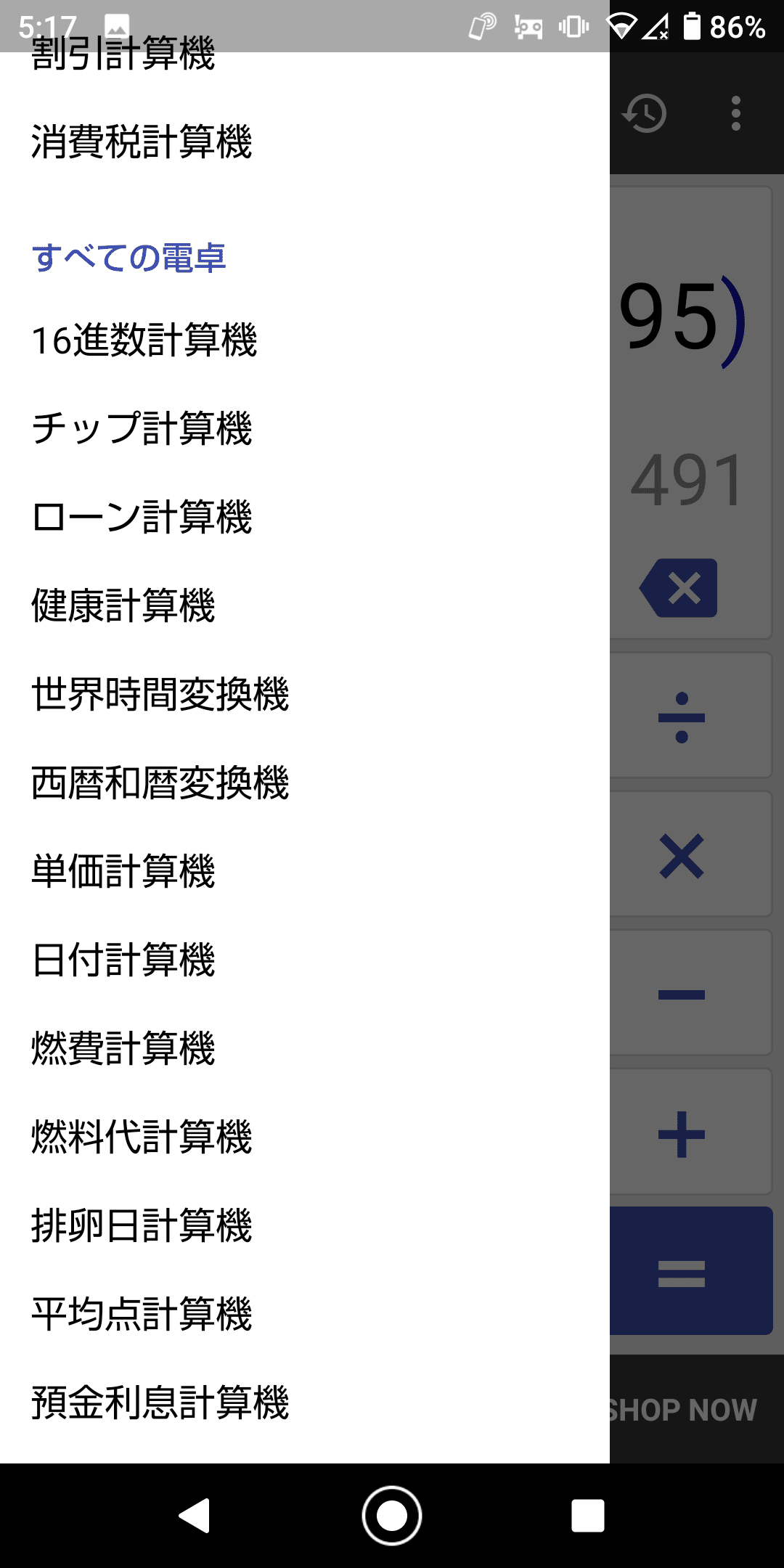 アプリの紹介「万能電卓」｜小谷田 洋一 / Yoichi Koyata
