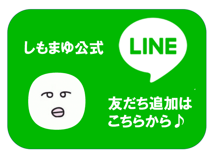 しもまゆLINE（新・丸顔）