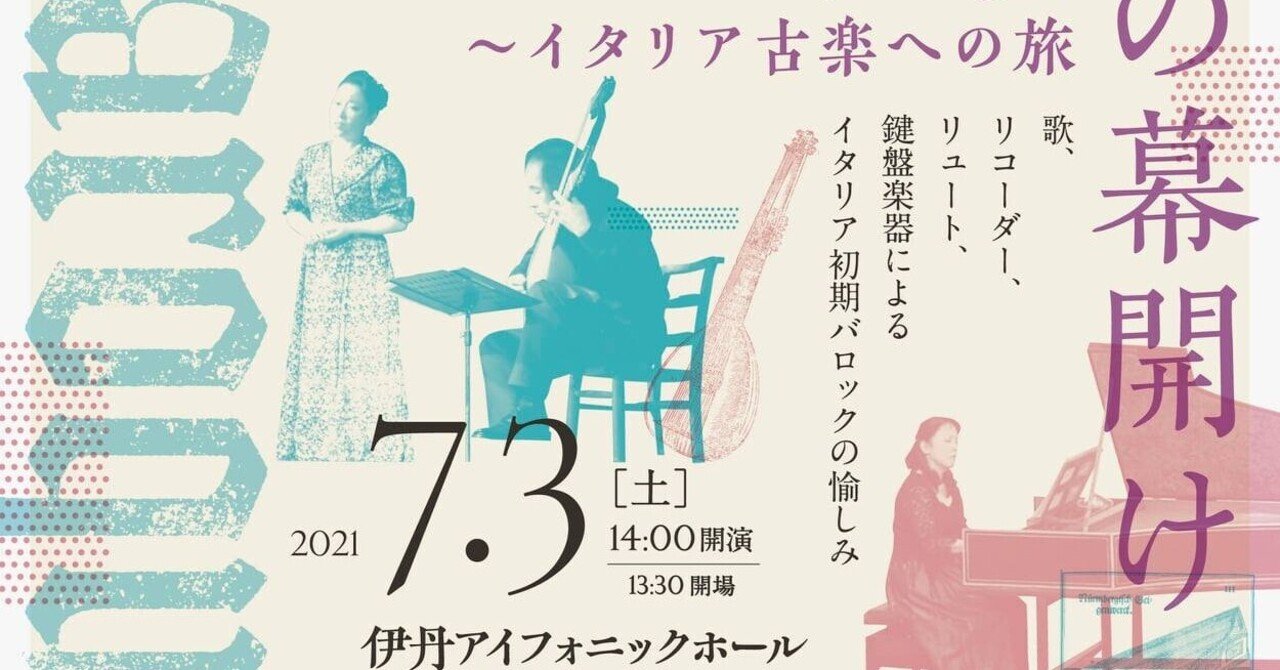 初名古屋バロック音楽協会例会でパッサメッツォ前哨戦 テオルボ通奏低音 バロック ギター ルネサンス リコーダーでほぼ17世紀音楽の日々