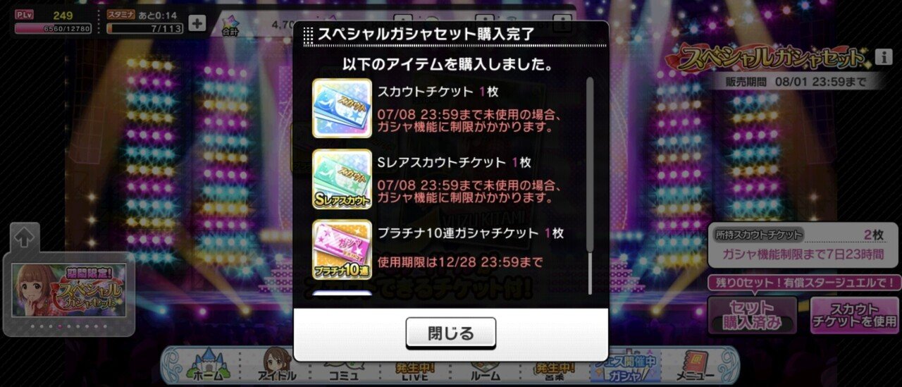 デレステ雑記071 今回のツアーは いつも通り 鈍行です 週刊エグゼクフォン Note